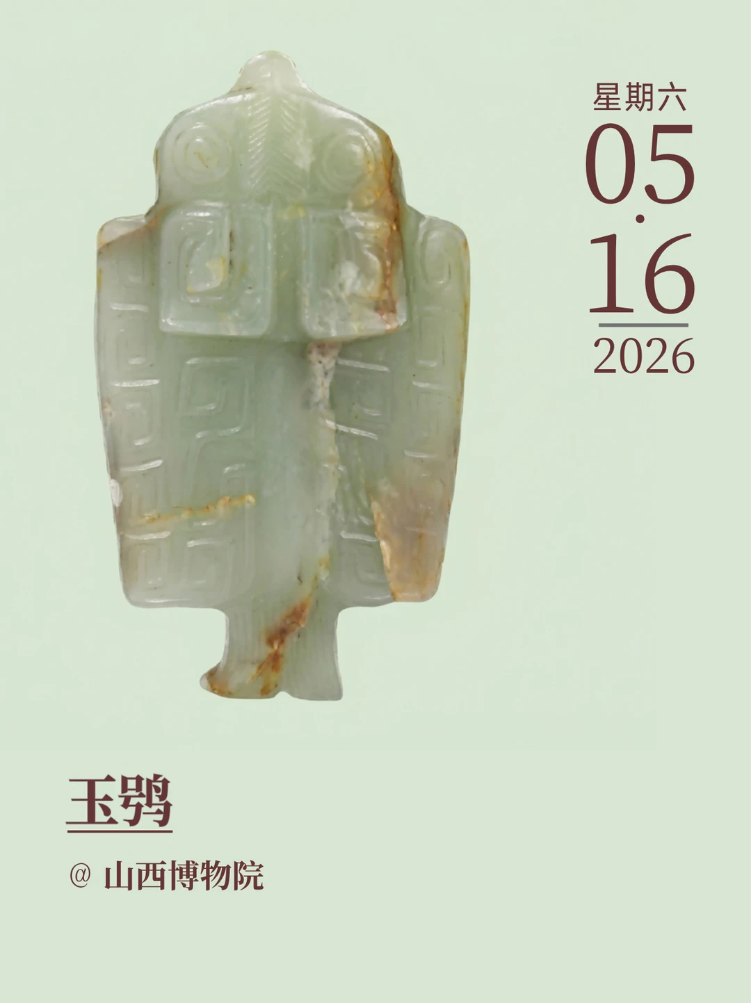 每天认识一件文物|玉鸮