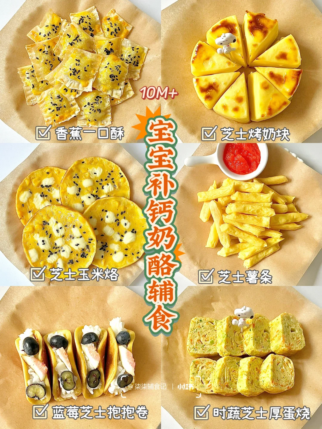 10M➕辅食|宝宝补钙长高高 奶酪花样吃法