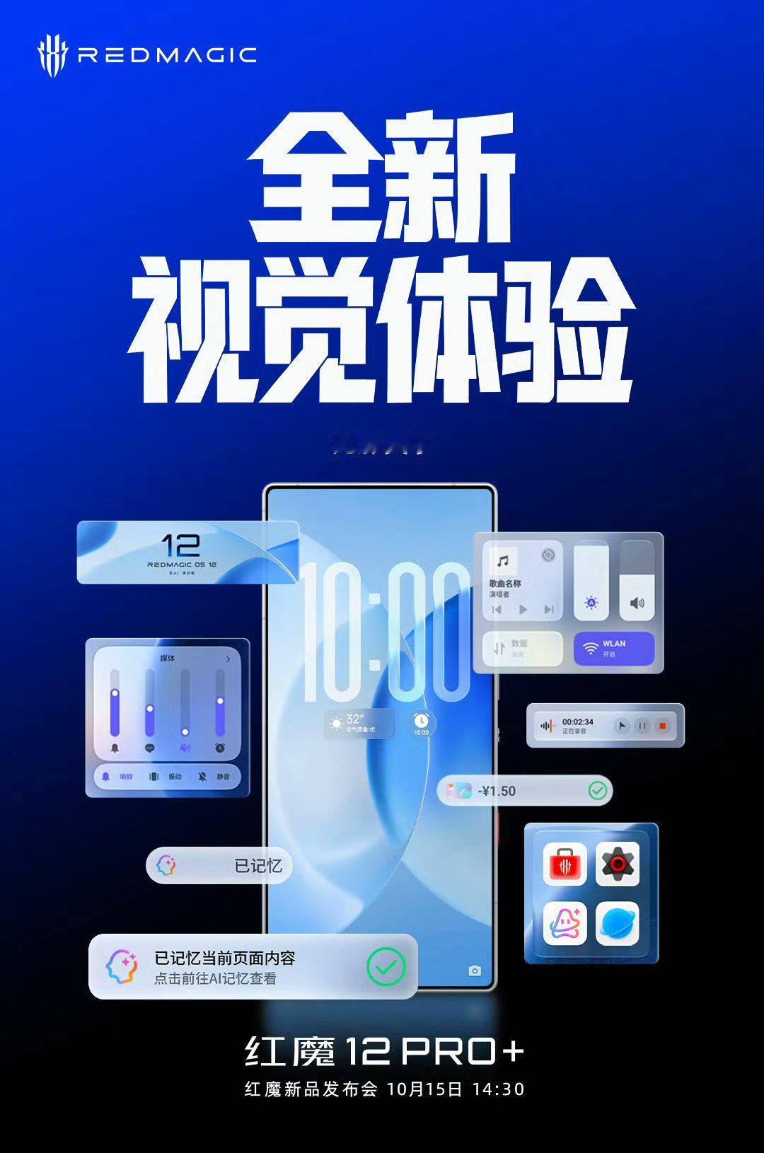 红魔全新UI，全新系统！红魔X星云3.0！？可以窥见90的系统！红魔12Pro 我在抖音聊科技 红魔12Pro首发开箱 努比亚NaviX