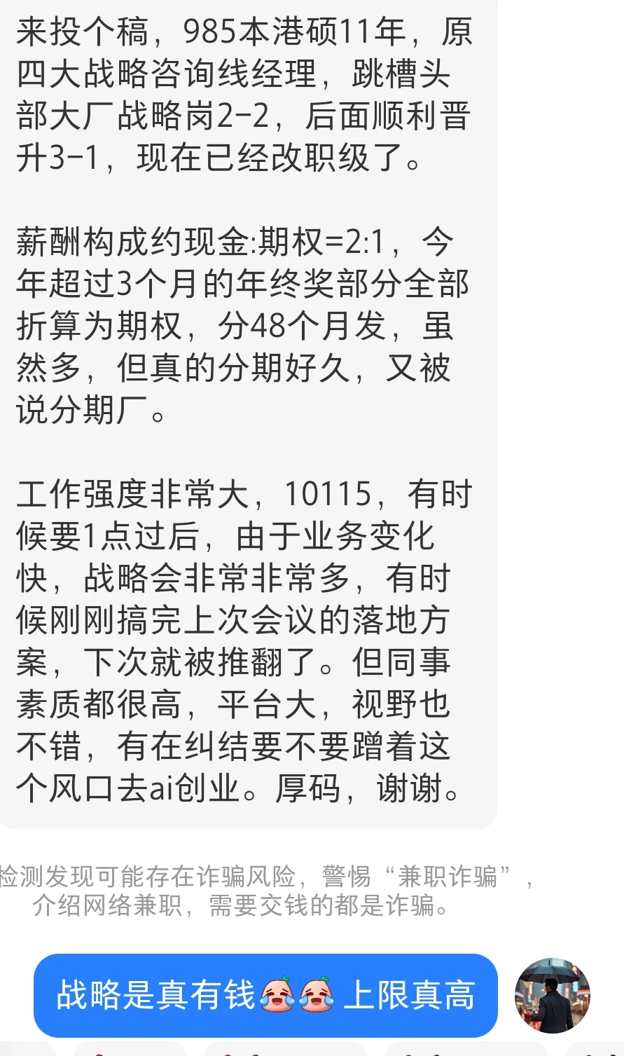 9本港硕11年，头部大厂战略原3-1，150w