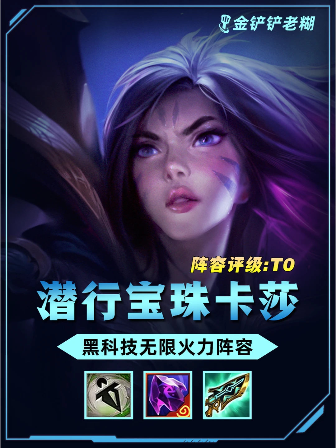 姐妹们！潜行宝珠卡莎，无限火力释放技能！