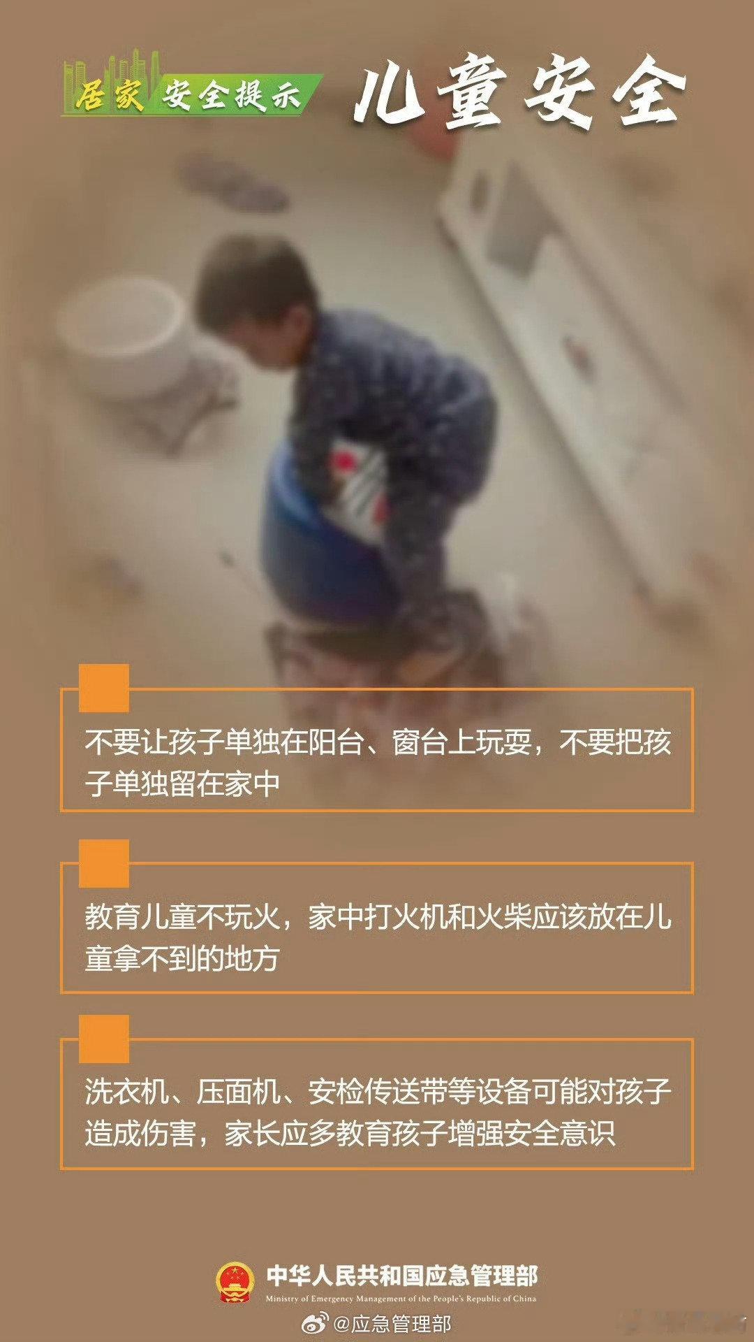 【居家安全提示】养成良好生活习惯，确保日常居家安全。居家日常防护及安全用电、用气、用火提示请戳↓↓ ​