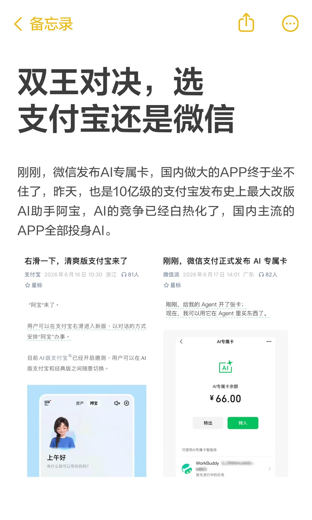 双王对决，选支付宝还是微信