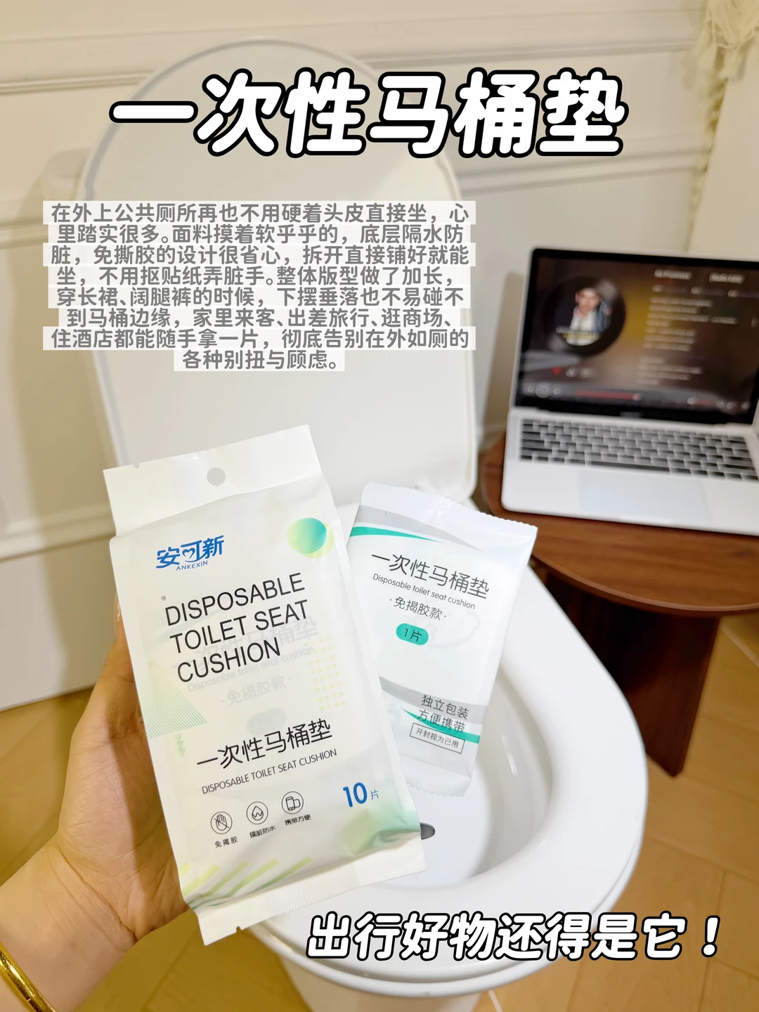 谁还在硬擦酒店马桶啊！