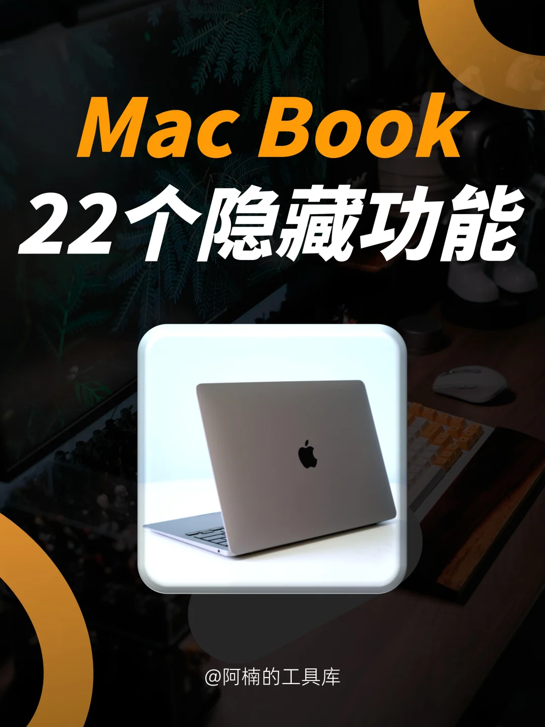 MacBook隐藏功能㊙️99%的人都不知道🔥