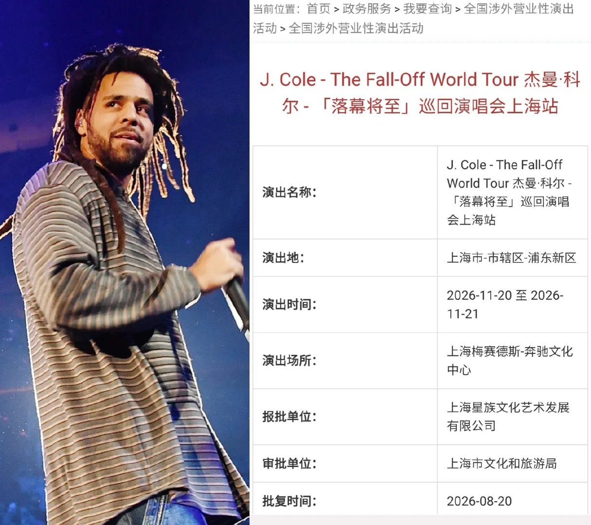 🎤J. Cole「The Fall-Off 」世界巡演上海站
📍 上海梅赛德斯-奔驰文化中心
📅 11 月 20 日 - 21 日

#jcole# ​​​​