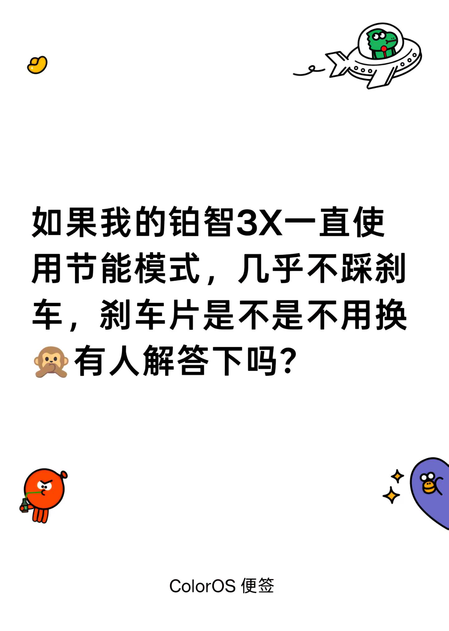 铂智3x丰田