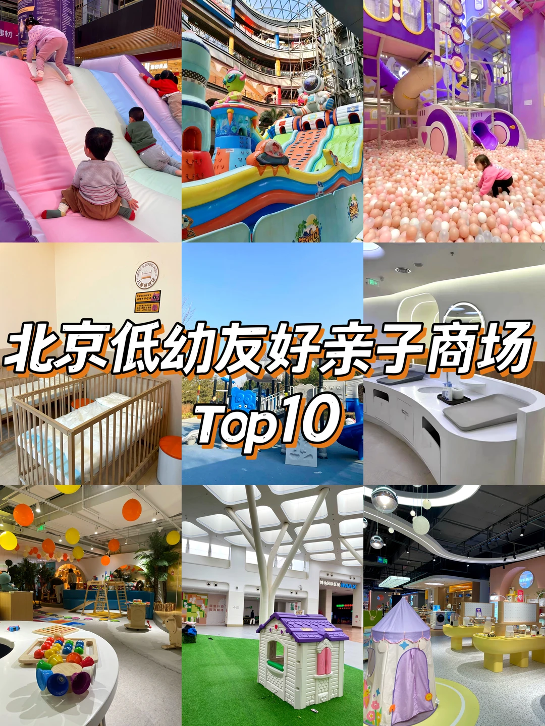 收藏！北京10家低幼友好商场👶松弛遛娃！