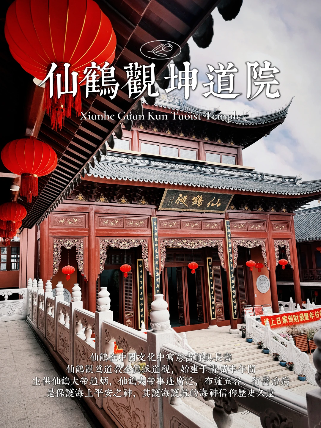 163.上海仙鹤观坤道院，魔都崭新全真修仙地