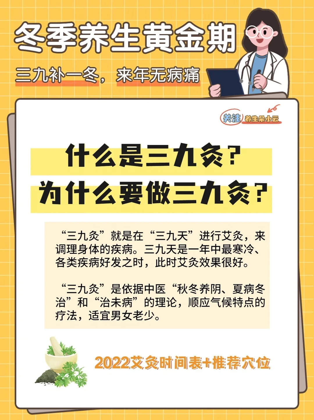 2022三九灸时间表🔥黄金养生期，不要错过‼️