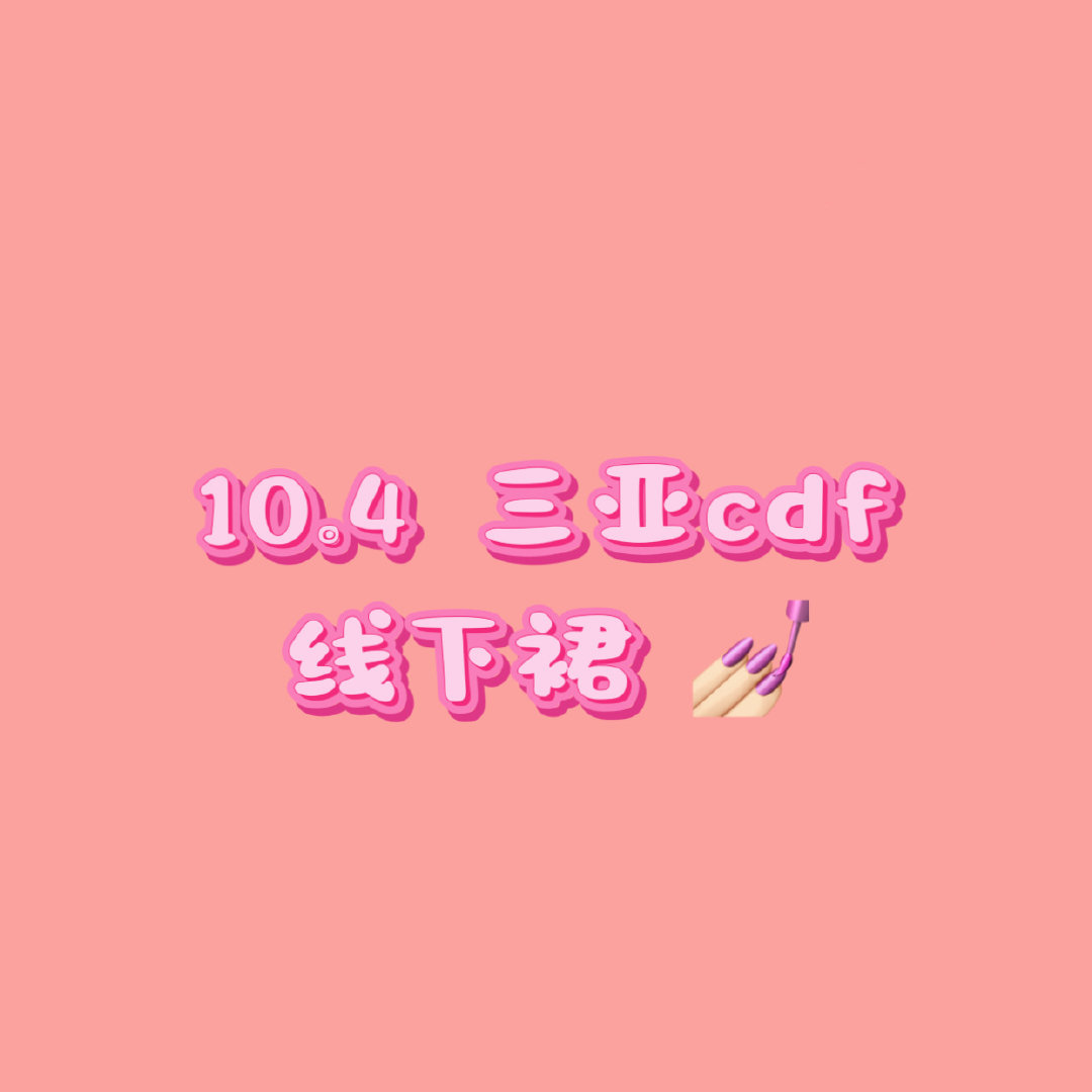 【𝟏𝟎.𝟒三亚线下活动👗】

活动详情➡️

微博👗👉🏻
𝐕𝐗👗请丝


#尹浩宇[超话]# 💅🏻 #尹浩宇23岁梦耀星河# 💅🏻 #尹浩宇1020生日快乐# ​