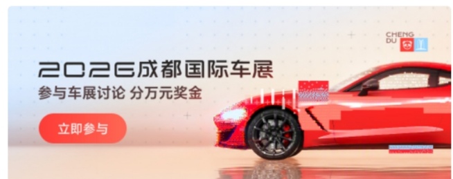 标题：走进2026成都国际车展，看见家用车新变化