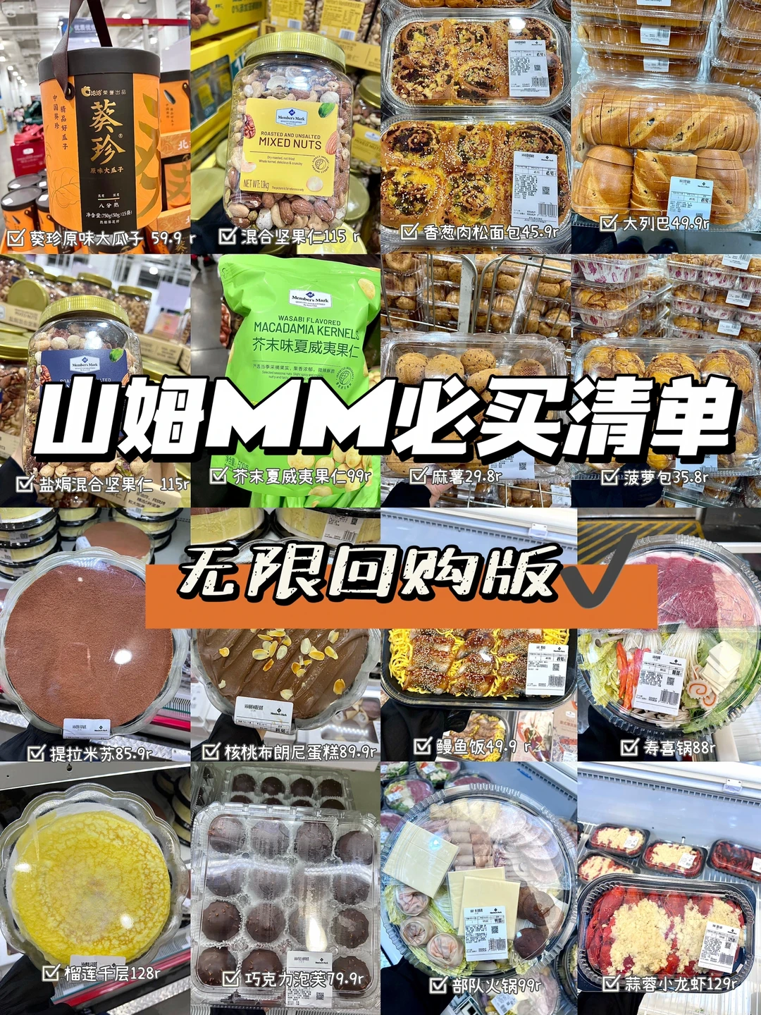 2023山姆MM必买清单🛒无限回购版‼