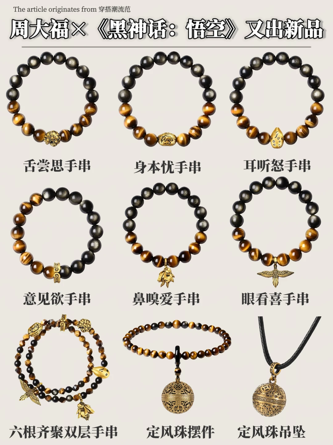 周大福×《黑神话：悟空》又出新品！