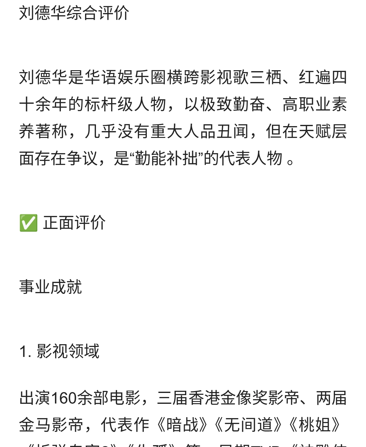 刘德华