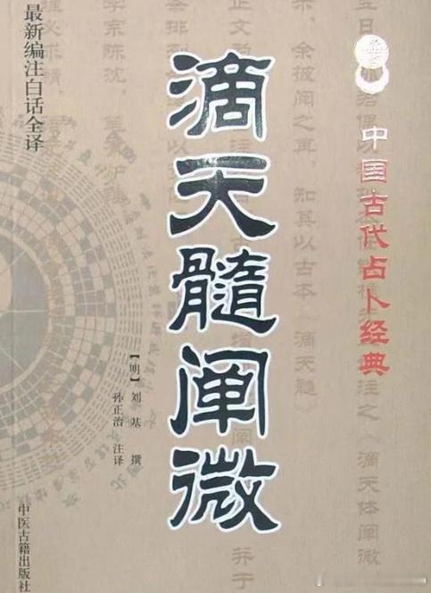 浙江裘远兵评《滴天髓·十天干》之癸水——兼论至弱之水的化育与从化  《...