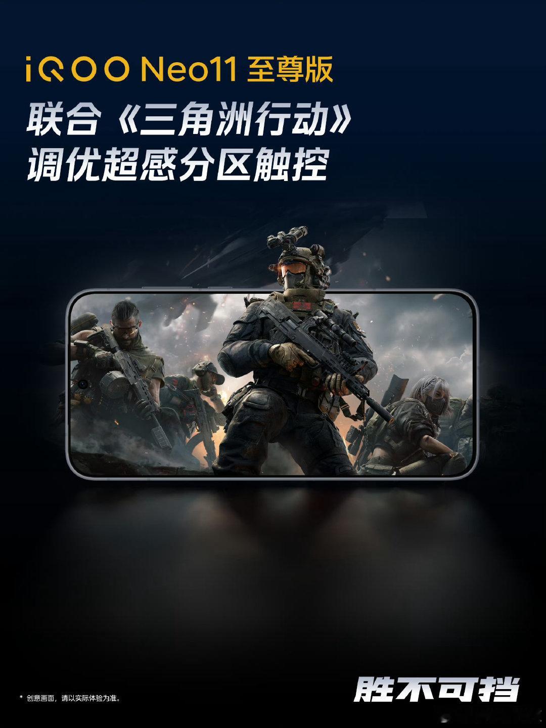 #iqoo[超话]##iQOO Neo11 至尊版#三角洲玩家专门调优的超感分区触控
点按跟手度直接拉满，开枪、滑动都很跟手，打枪战最怕触控延迟，这个优化真的戳到游戏党痛点！ ​