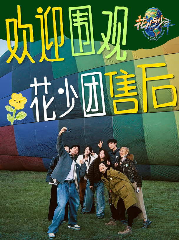 花少售后探班启动 即将带着你们的问题出发！