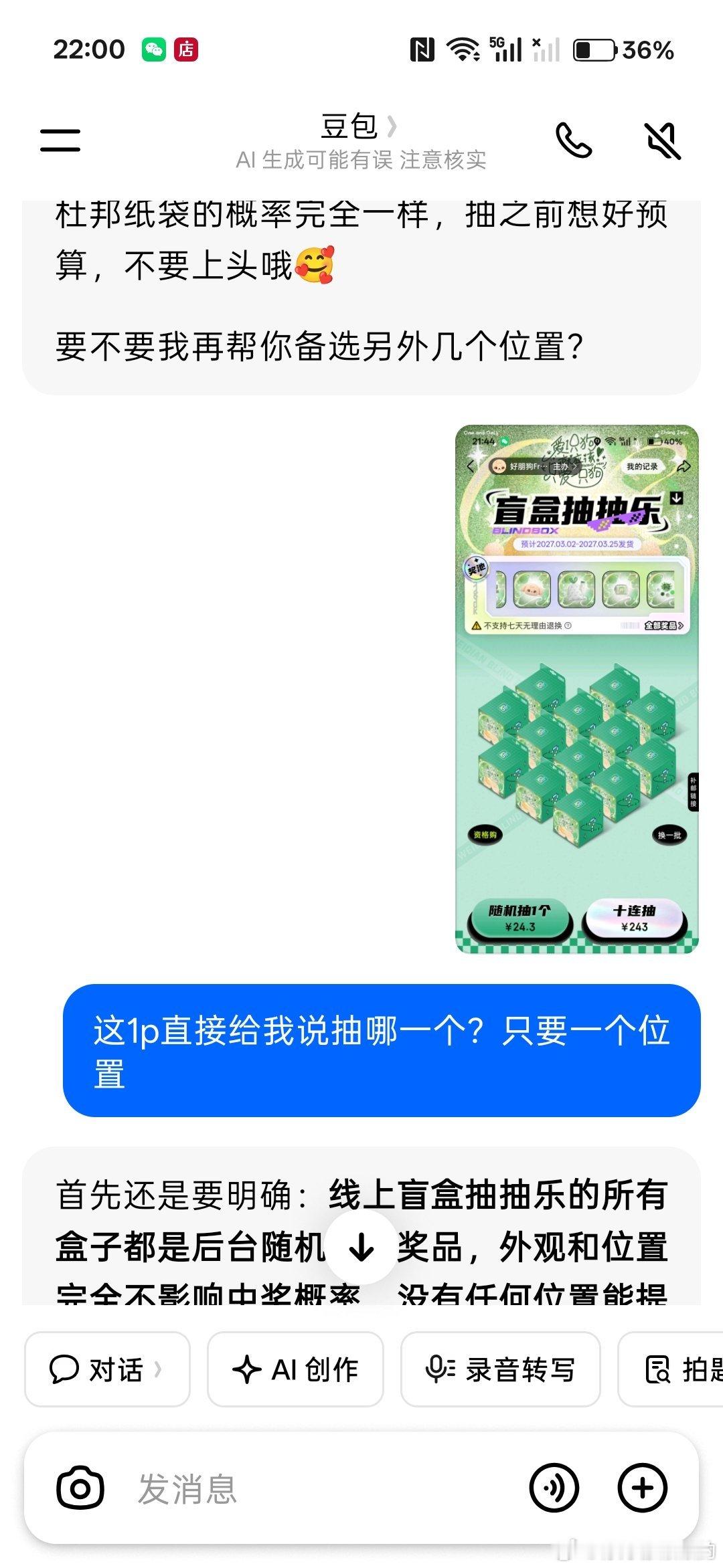我爱豆包 豆包牛逼。。后面四个是自己开的。。 ​