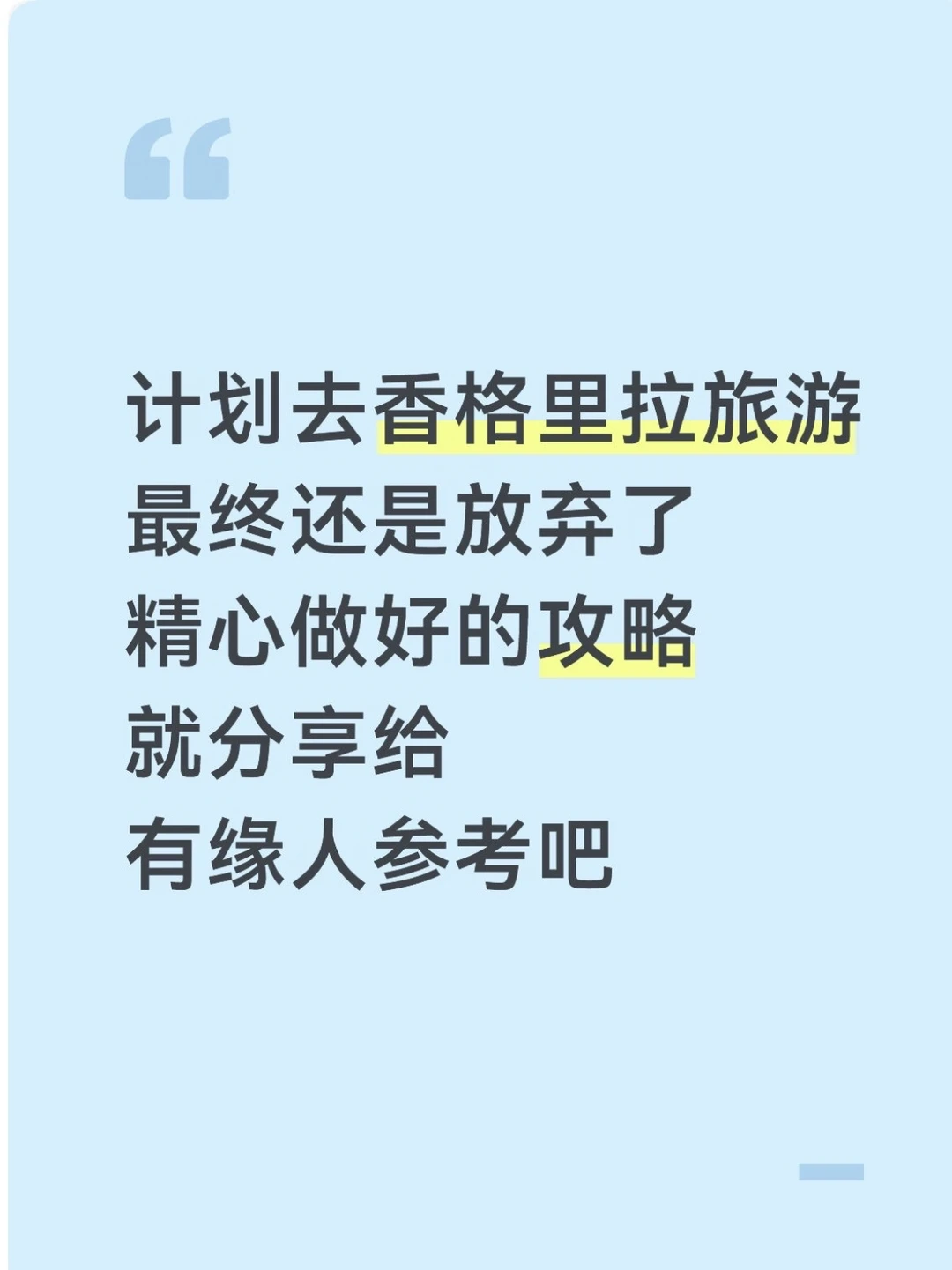 本J人花28h整理的香格里拉攻略next level！