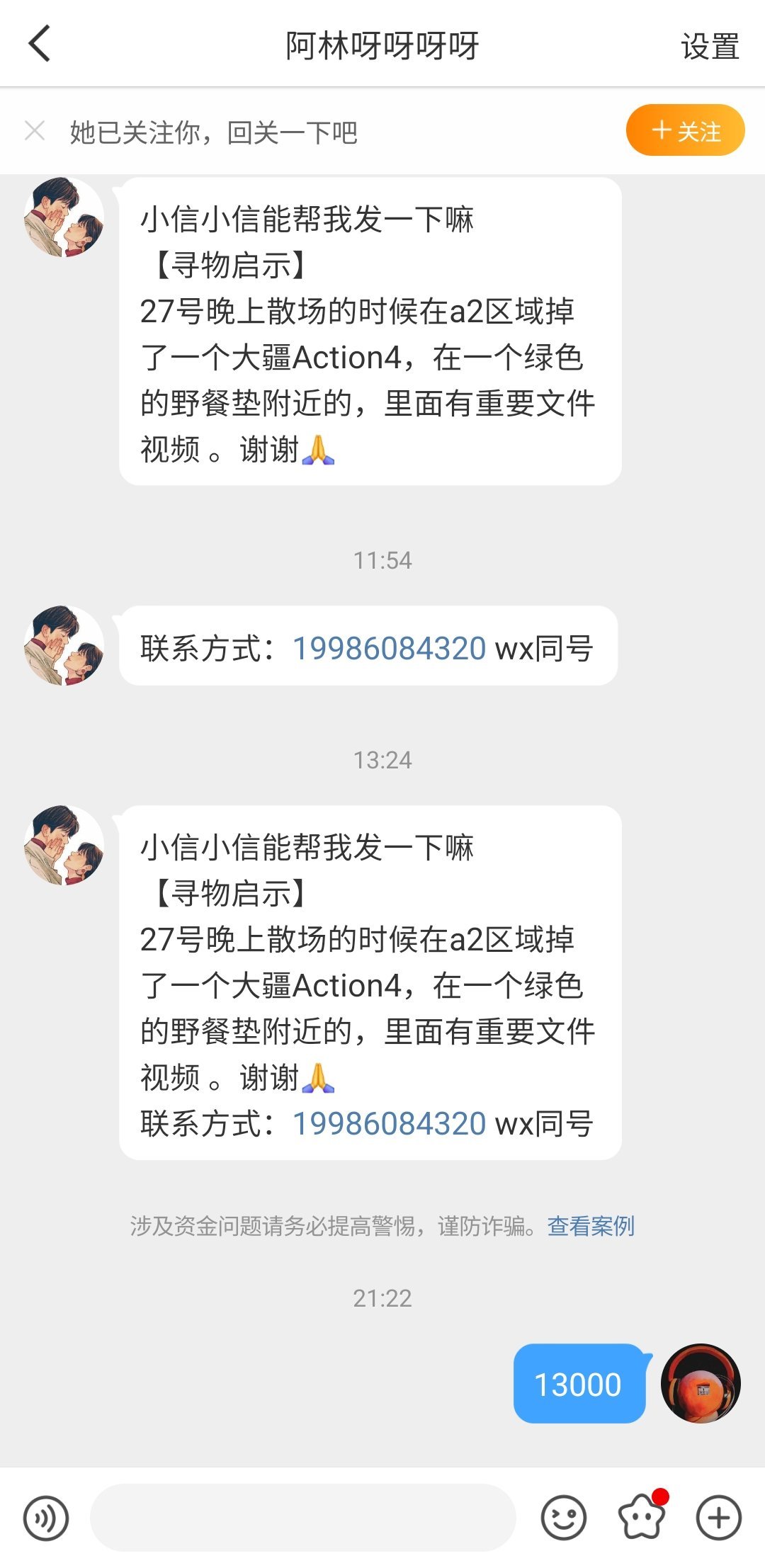 【13000寻物启事】公主们看看有没有捡到图中物品[可怜] ​