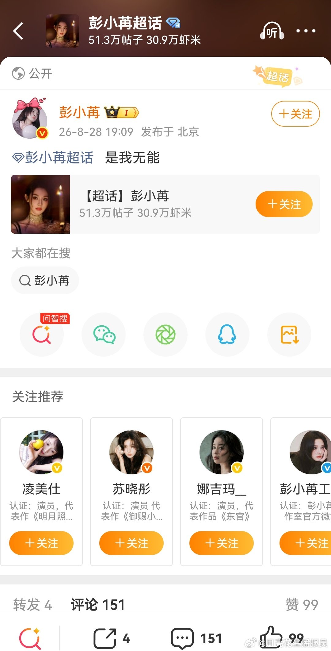 彭小苒怎么了？说自己无能？发生什么了？ ​