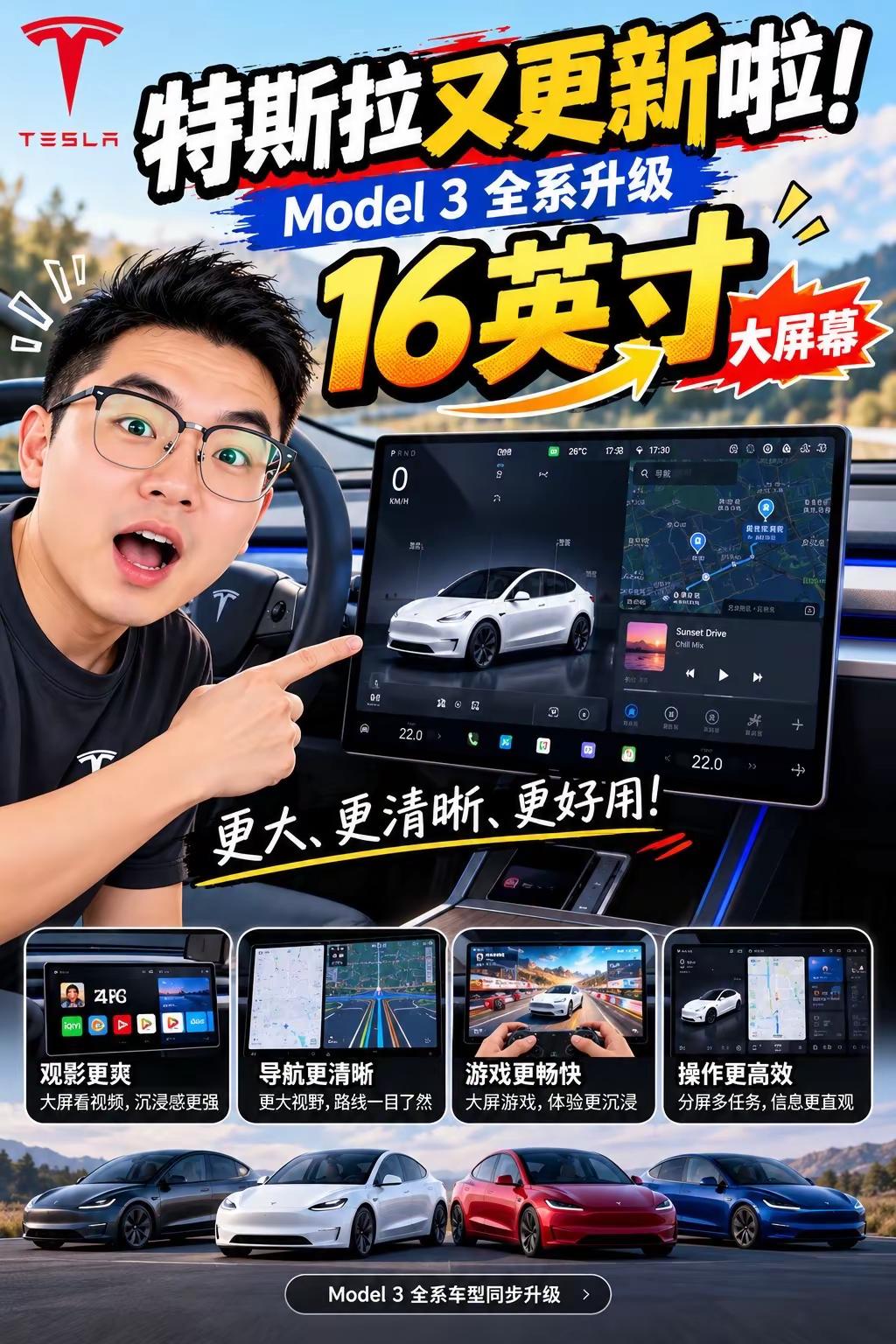 刚提车就上新款？特斯拉