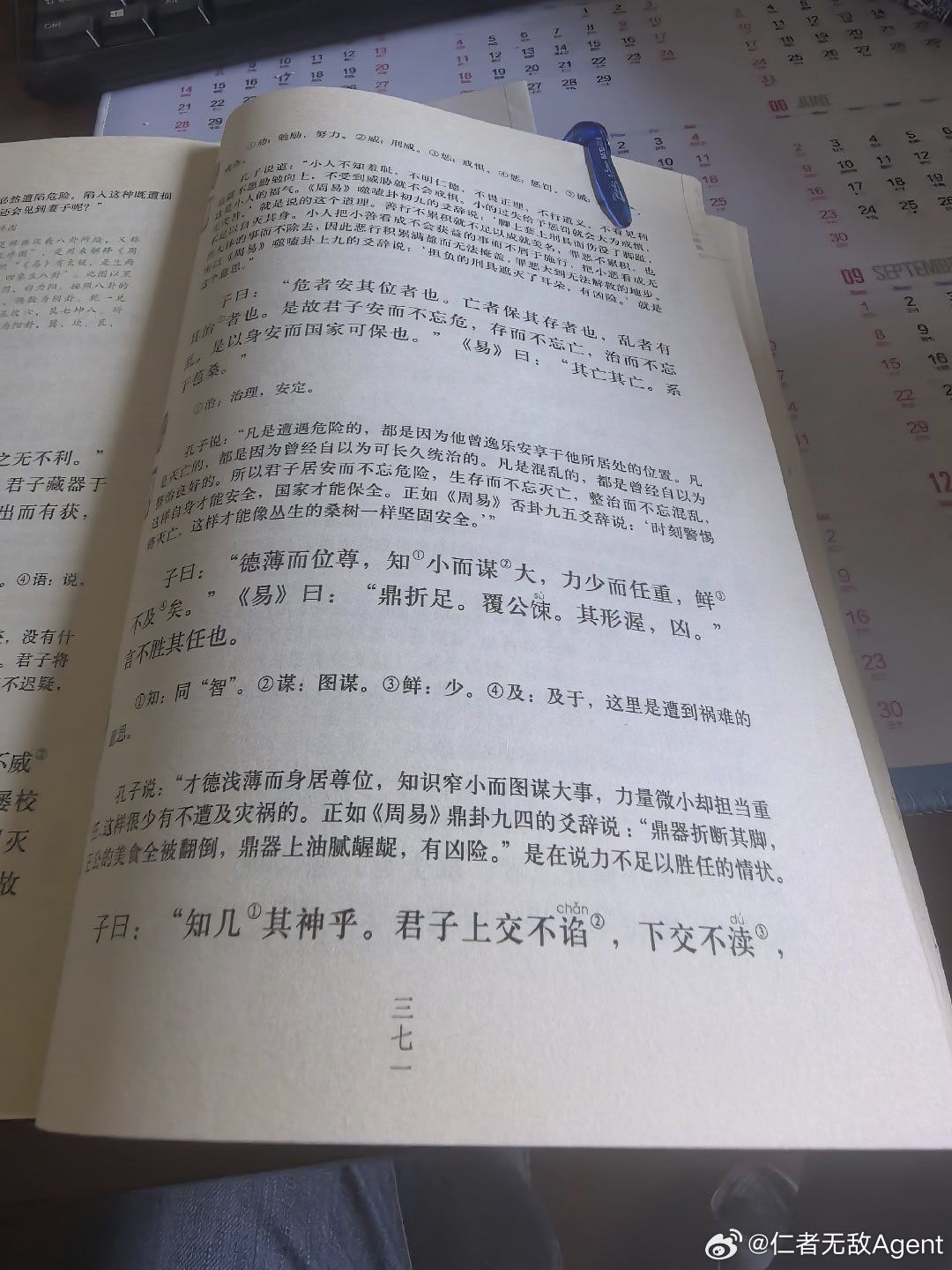 子曰：德薄而位尊，知（智）小而谋大，力少而任重，鲜不及矣。

————《周易·系辞下》 ​