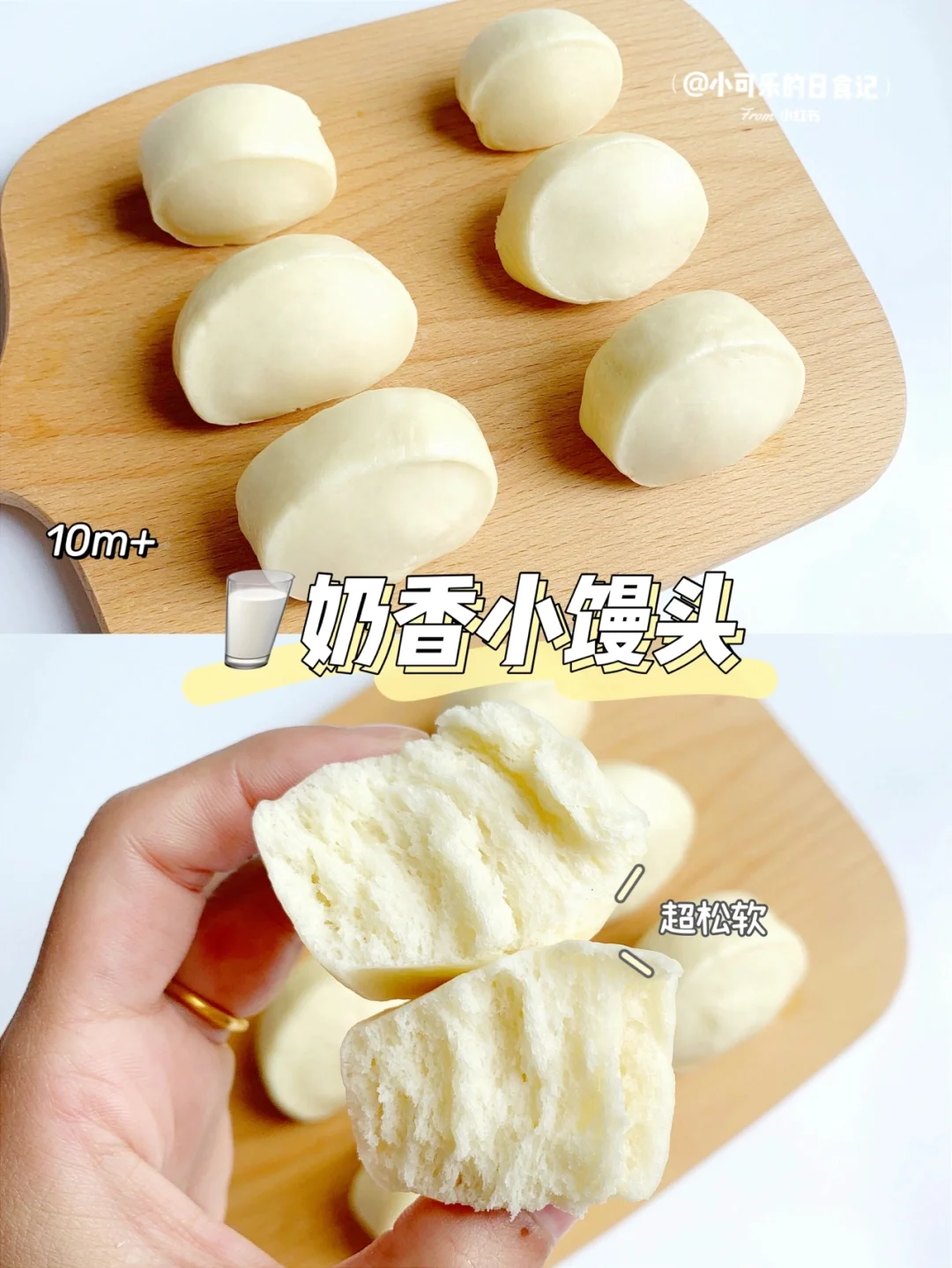 10m+宝宝辅食｜奶香小馒头🥛超松软一次发酵