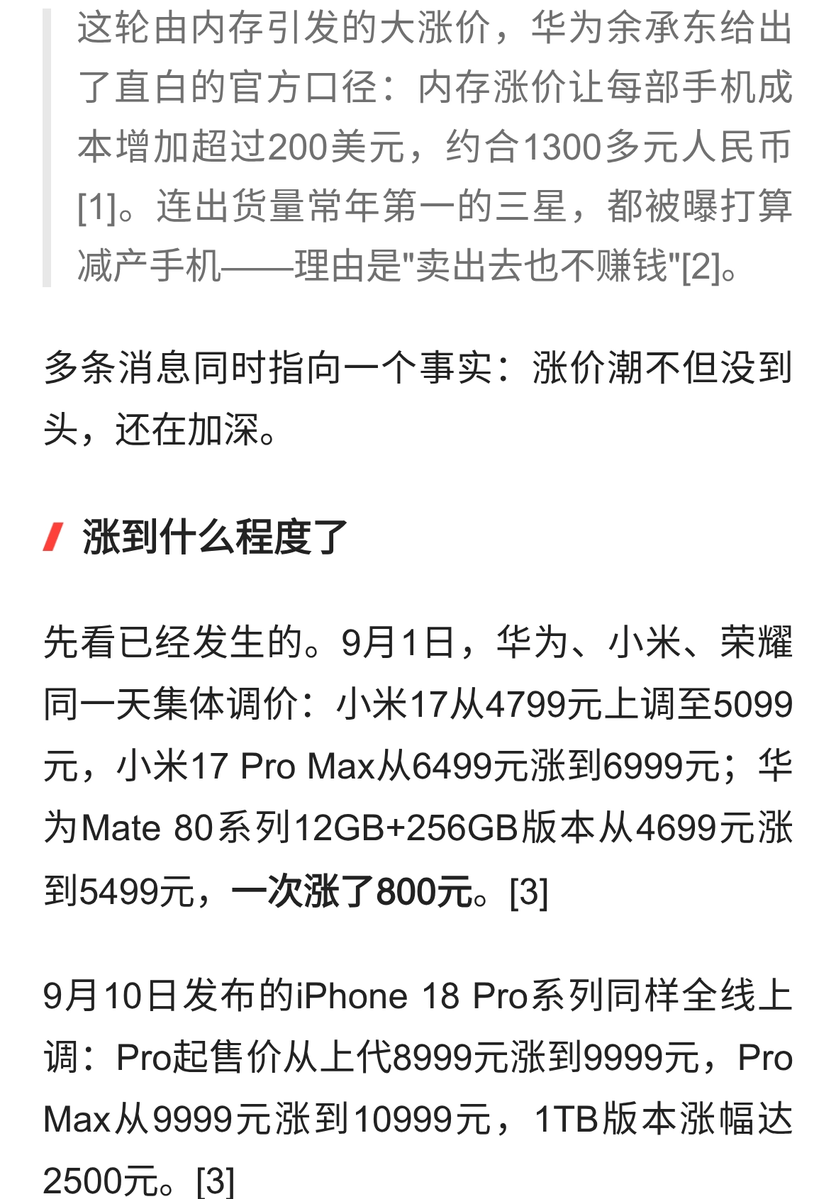 手机还在涨价：余承东说每部多花1300元，三星都扛不住了