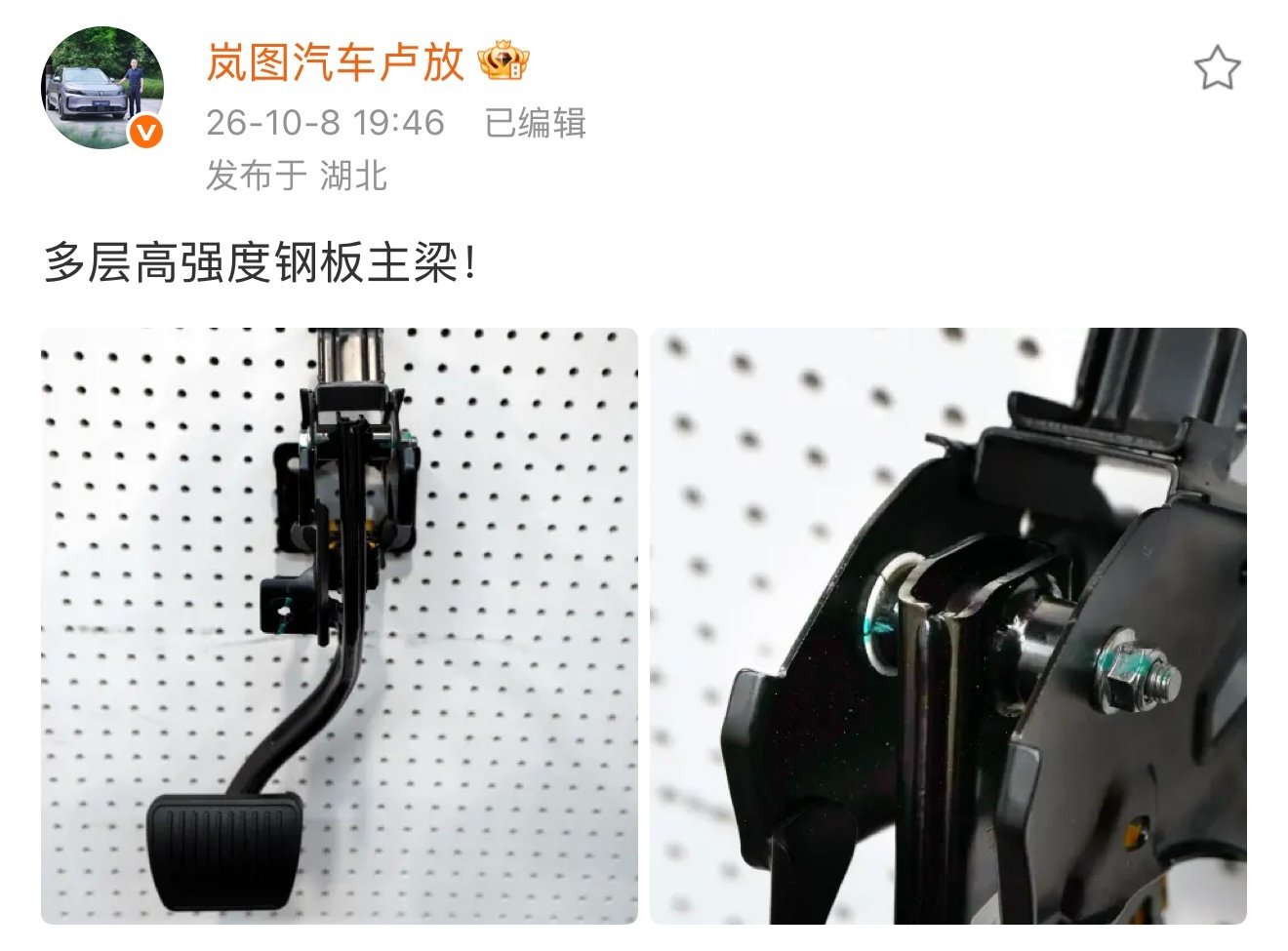 岚图、广汽等开始宣传自家刹车踏板了，卢放表示岚图汽车用的是多层高强度钢板主梁，林志斌称广汽本田的踏板可以承受3000N以上压力保持结构完成、不断裂。虽然这个时候发有蹭热点的意思，但不是坏事儿，希望所有的车企都拼安全，利好消费者。#广汽本田高管晒自家刹车踏板# ​