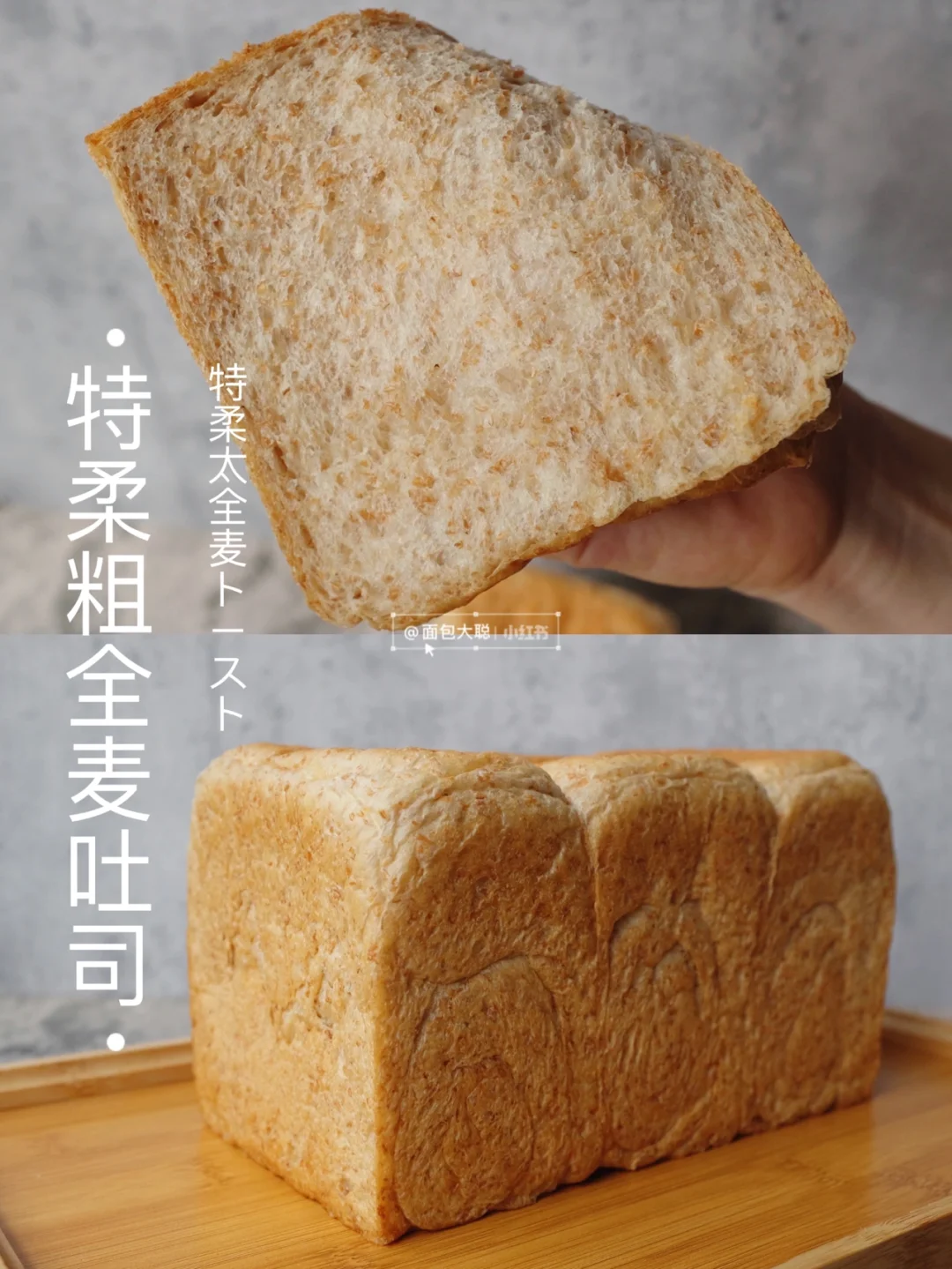 🧡特柔粗全麦吐司｜50%全麦～减脂girl首选