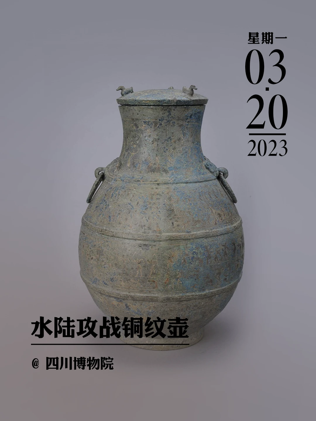 文物会说话|水陆攻战铜纹壶