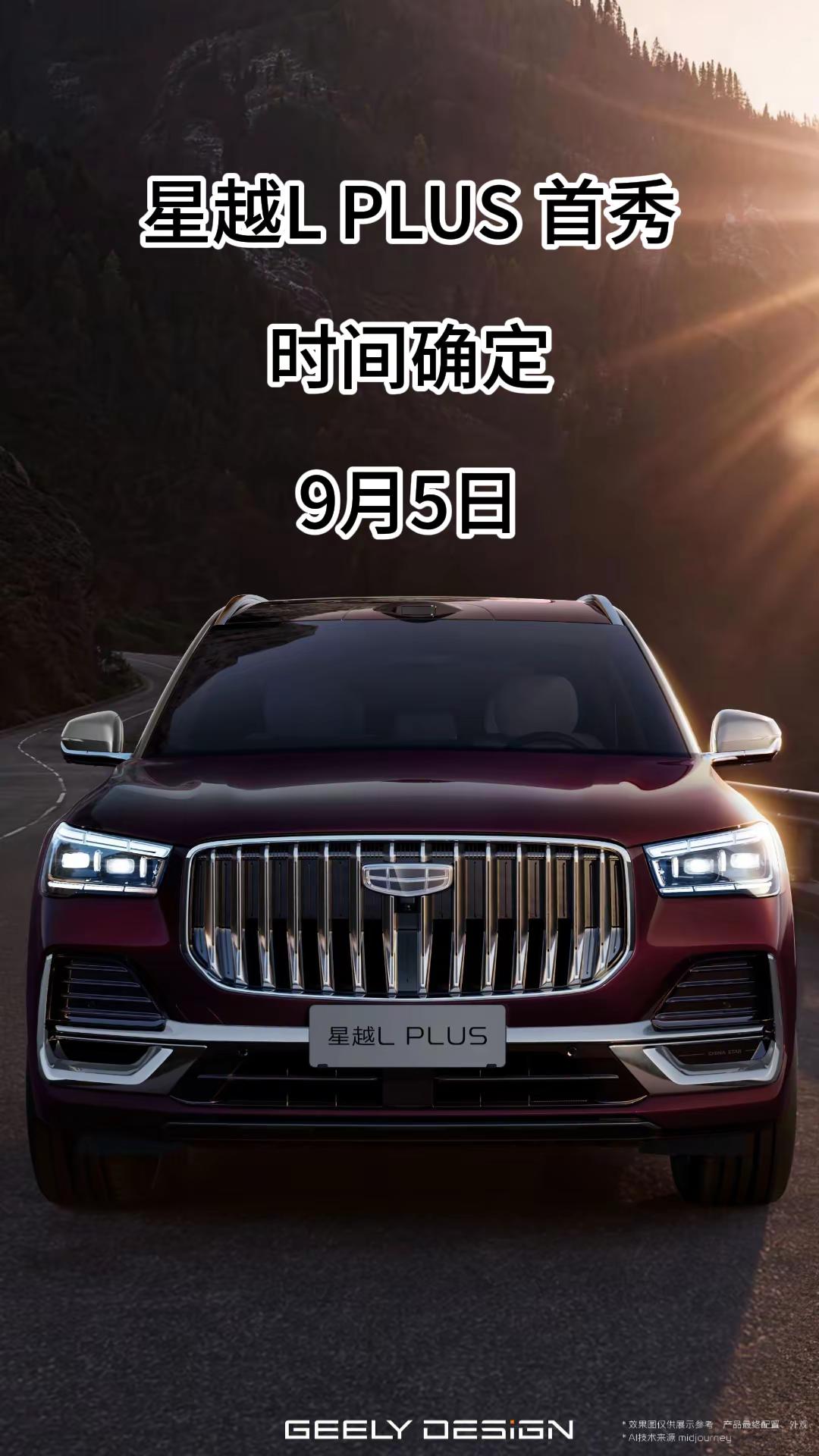 9月5号星越LPLUS开始首秀了，各位。车友可以点个关注了，我会给大家详细讲解首秀内容以及购买指南星越L 星越l车友会 星越LPLUS 27款星越L