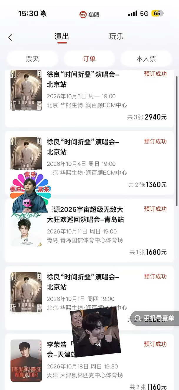 北京徐良，帮宝子连续中