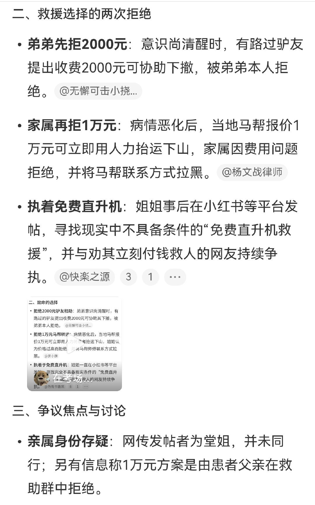 #稻城亚丁驴友高反拒付费救援身亡#
这人还清醒的时候拒绝了2000救命，所以她姐姐（不管是亲姐还是堂姐）拒绝10000救命也算是“尊重当事人选择权”吧[doge][doge][doge] ​