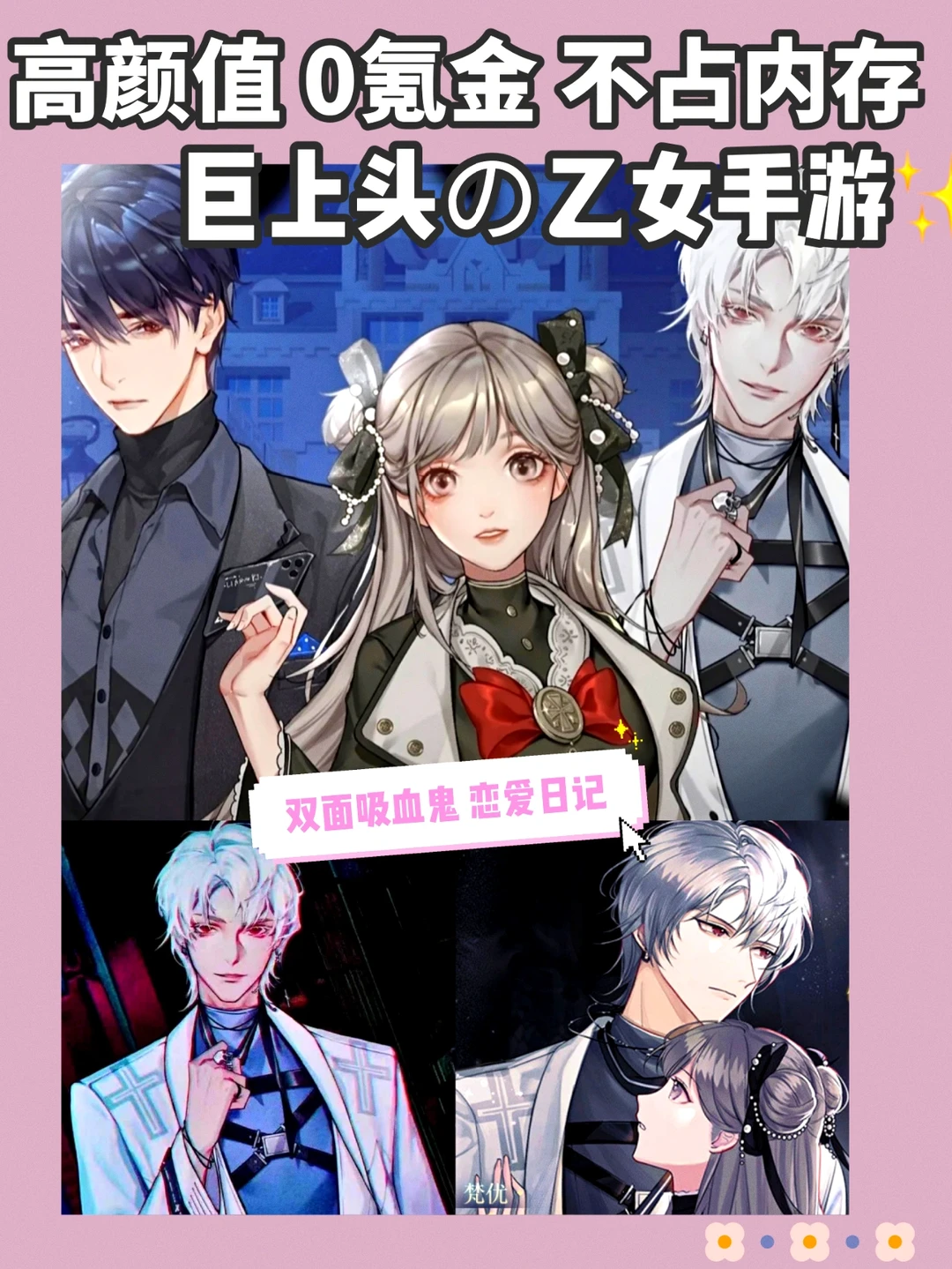 不占内存|吸血鬼题材的小众乙女游戏