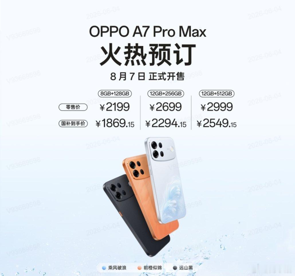 今天发布的OPPO A7 Pro Max提供了8GB+128GB的版本...