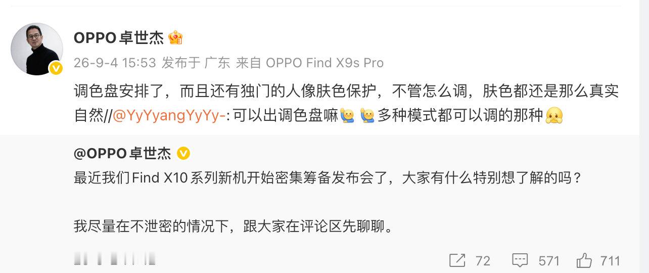 传下去：OPPO Find X10系列有调色盘，还有独门的人像肤色保护，肤色真实自然 ​