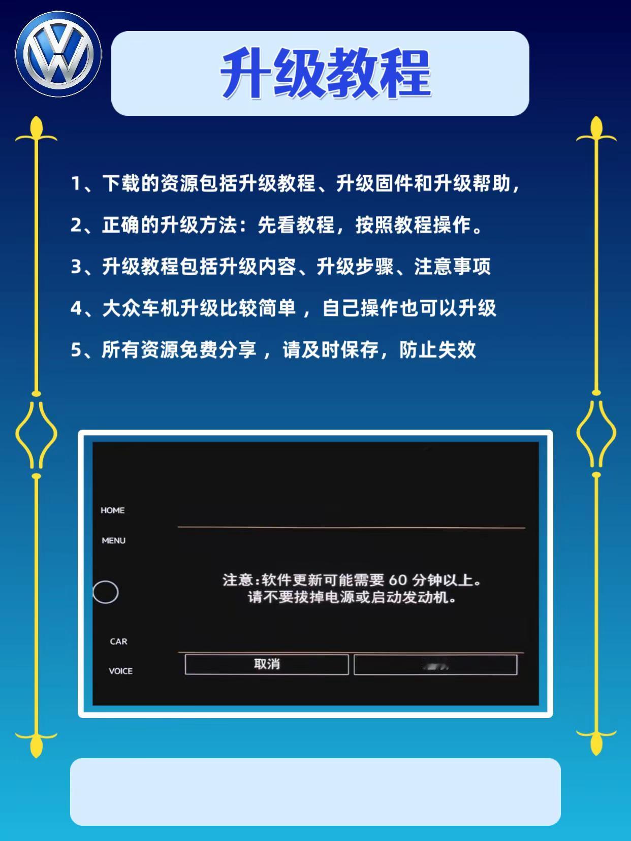 大众车全系免费升级教程。大众车主必看 车机更新 大众车机 大众全系