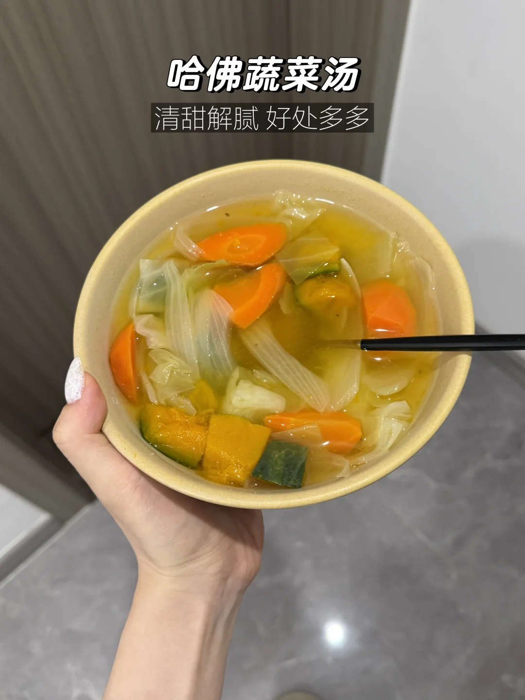 秋天一定要试试这碗！减脂营养超简单蔬菜汤