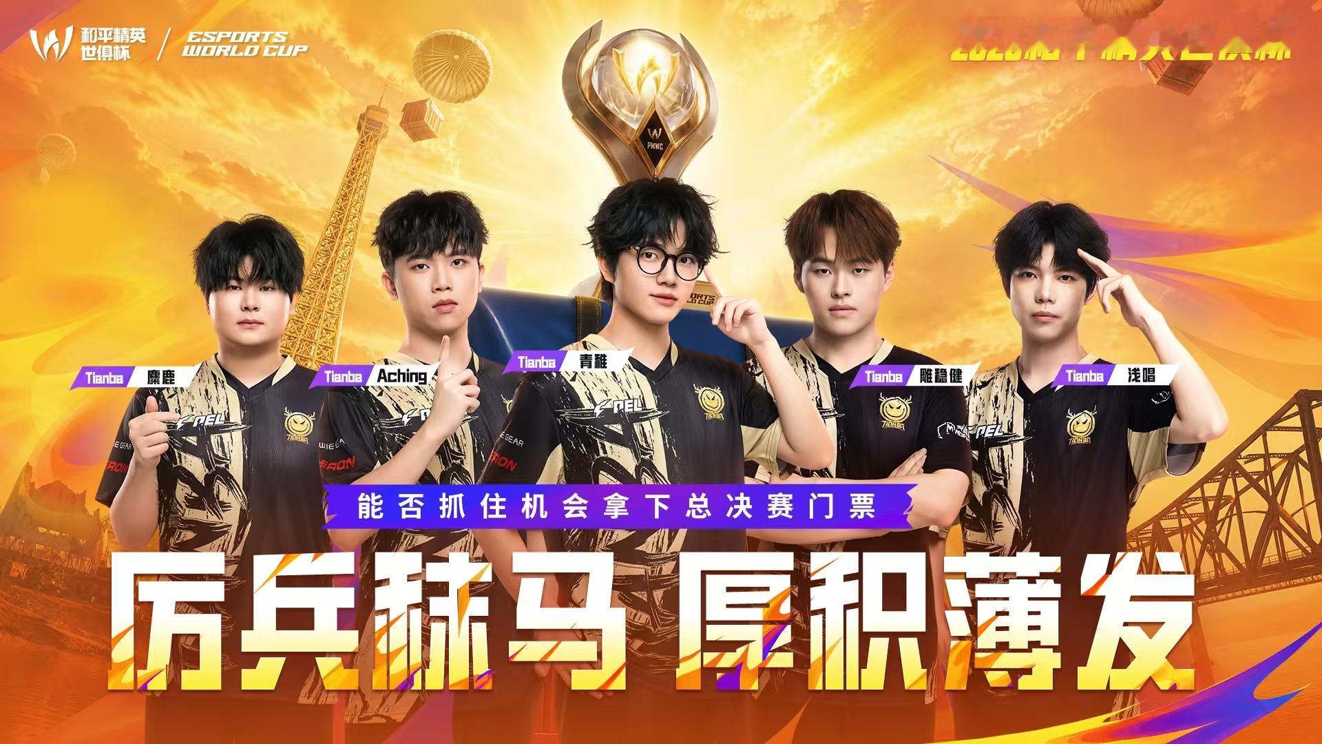 世俱杯小组赛B组对抗强度拉满，各路海外强队火力全开，希望天霸稳住心态从...