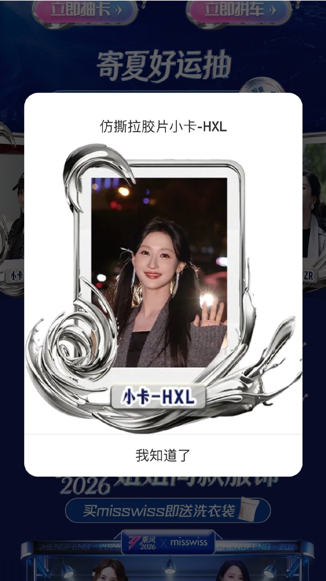 #乘风2026[超话]# 
199编撕拉胶片小卡 
阚清子/何宣林 换 李小冉
互改地址 ​