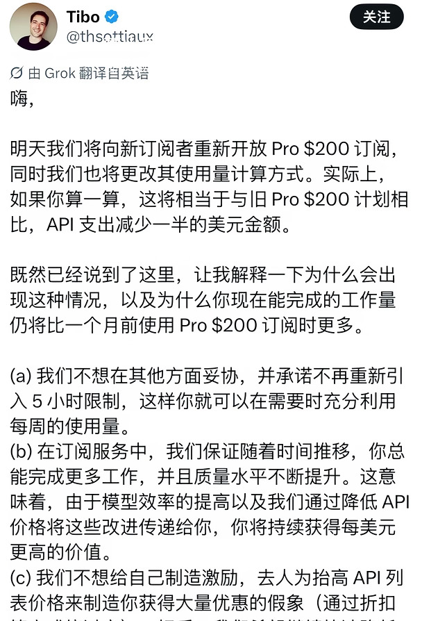 Tibo：200刀订阅重新开放