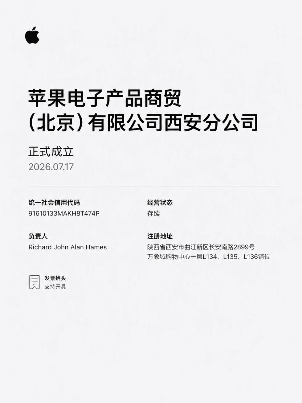 Apple今天在西安成立分公司，Apple西安👏