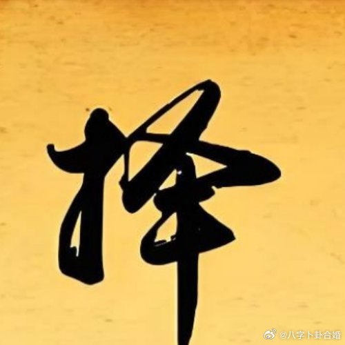 【师傅小运播报】2026年9月14日，星期一，农历八月初四（丙午年丁酉月辛卯日），法定工作日。红榜生肖：狗、猪、羊需要注意：鼠、龙、鸡喜神方位：西南方财神方位：正东方宜：祭祀、治病、破屋、坏垣、馀事勿取忌：诸事不宜幸运数字：5、2幸运颜色：黄色、粉色、棕色 ​​​