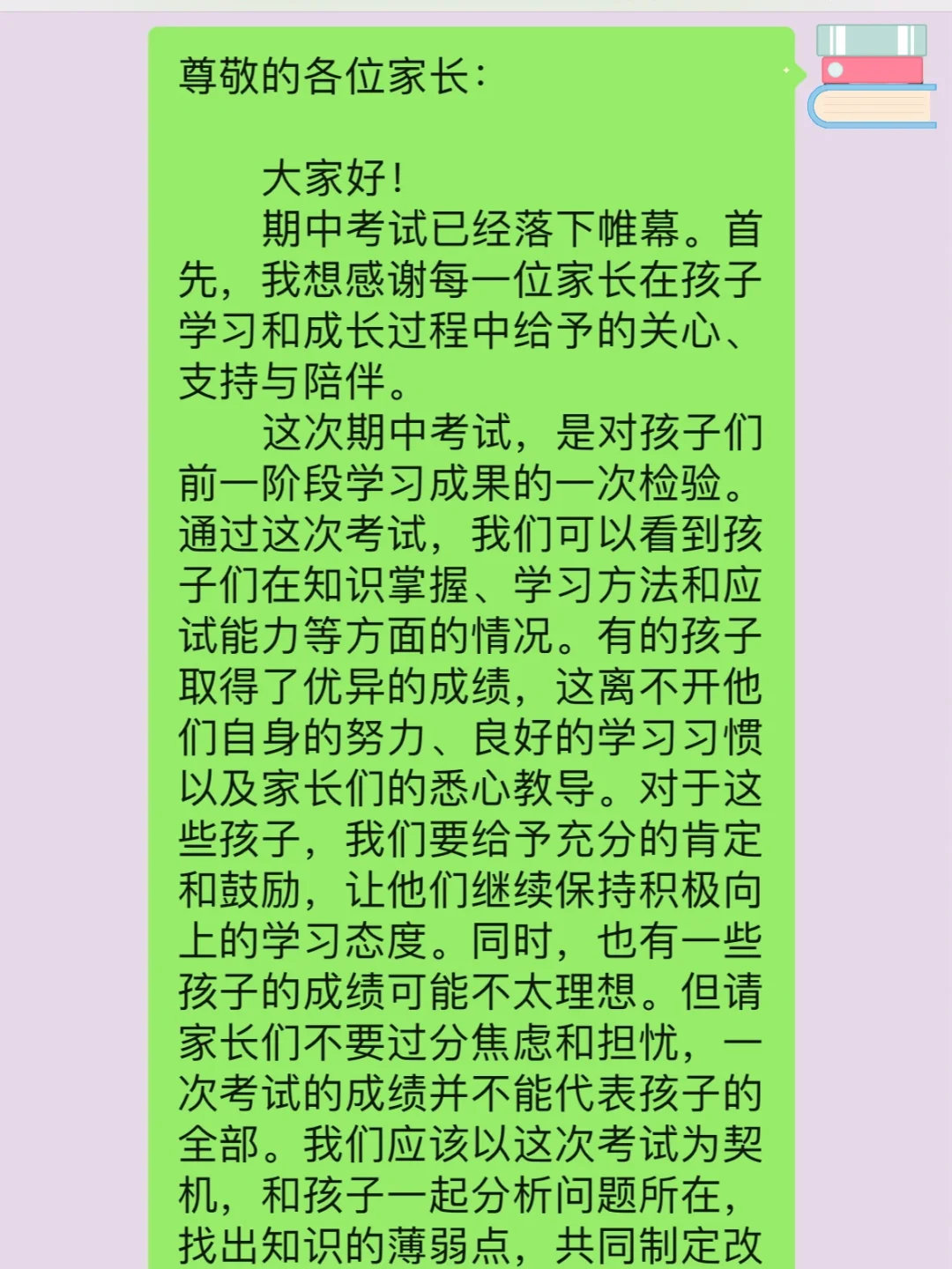 期中考试结束后，班级群里这么发❗