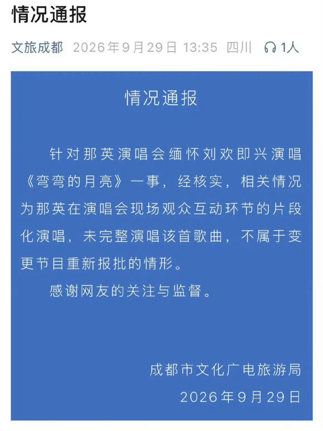 #那英演唱会致敬刘欢不该一罚了之#

刘欢对国家的价值

类似于远古时期部落里的大祭司 ​