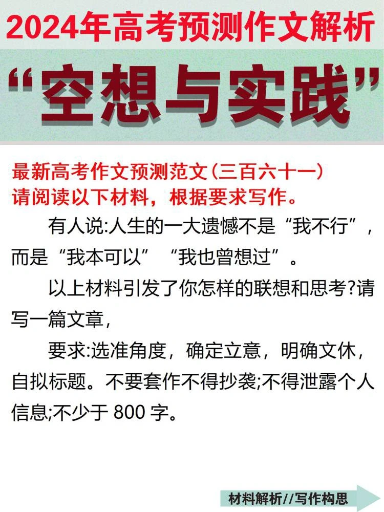 这篇作文出的很有思辨性
