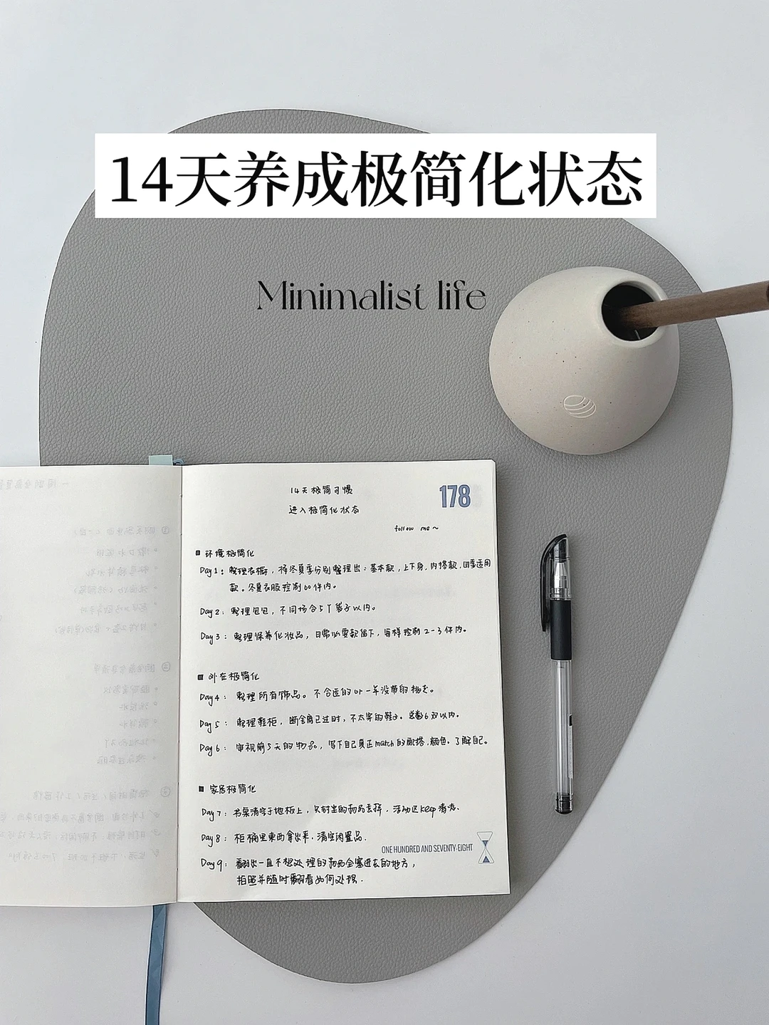 极简人生｜14天尝试，进入极简化状态